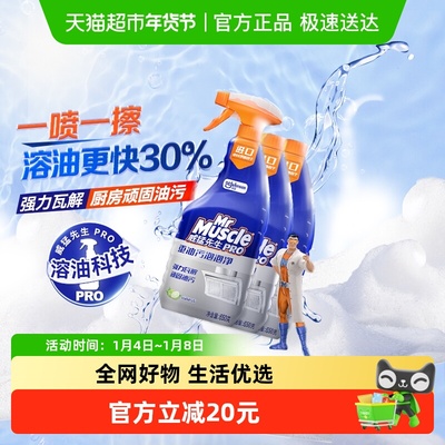 威猛先生油污清洁剂