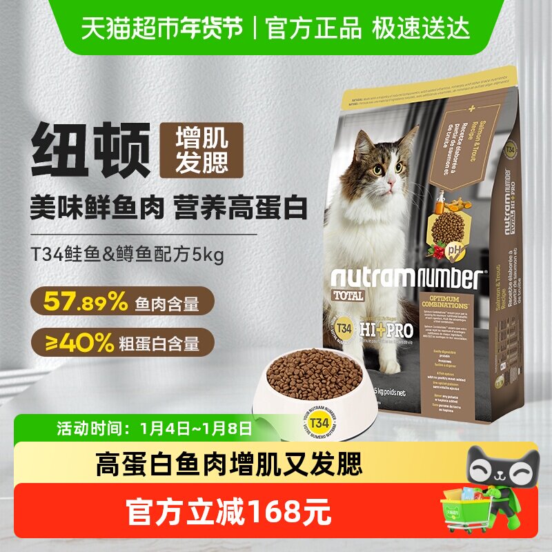 纽顿猫粮T34无谷高蛋白鲜肉成猫幼猫鱼肉味全价猫粮 效期26/7/14