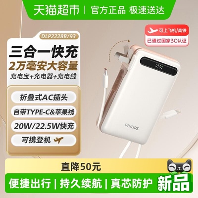 飞利浦2025新款三合一充电宝