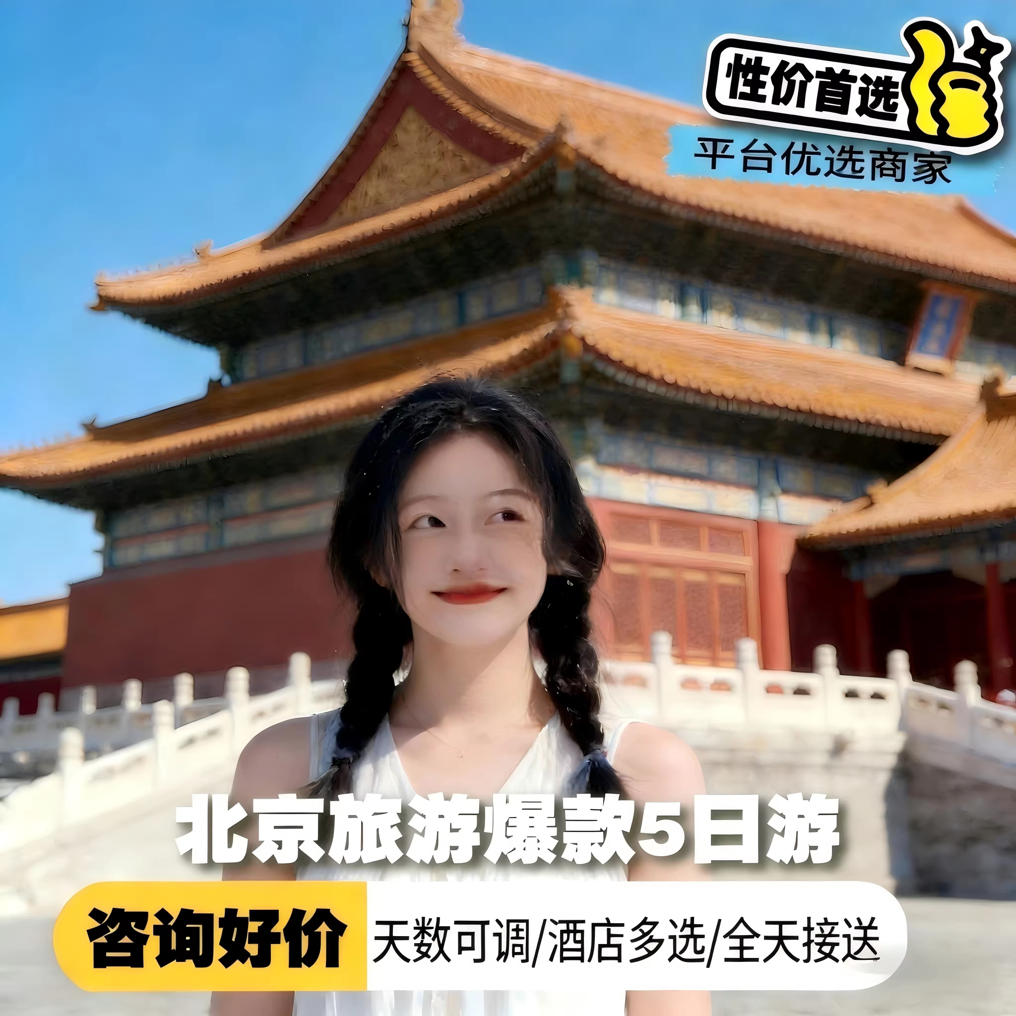 【6人小团|希尔顿选住】北京旅游5天4晚跟团游国家军事博物馆故宫