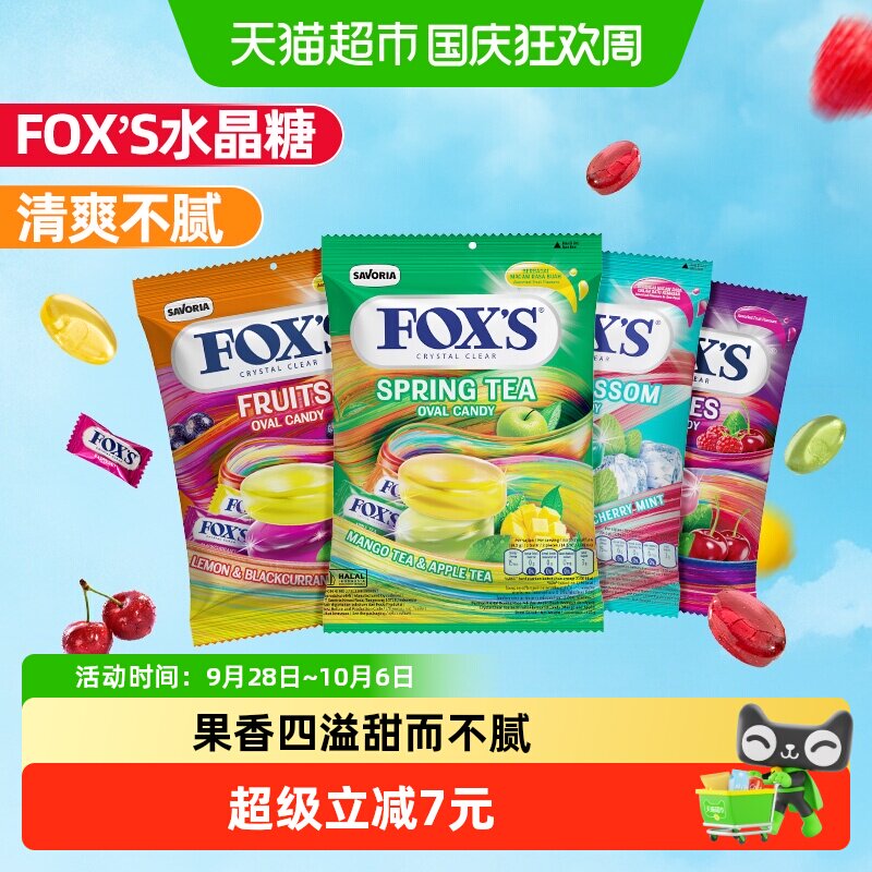 印尼进口霍士foxs水晶糖混合水果四季茶水果硬糖网红爆款糖果零食