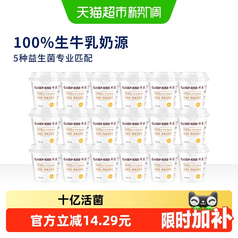 卡士酸奶原味鲜酪乳120g*18杯 1.7元/杯 - 86线报