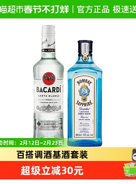 百加得白朗姆酒+孟买蓝宝石金酒调酒组合500ml*2瓶