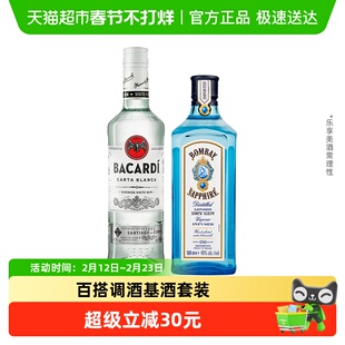 百加得白朗姆酒+孟买蓝宝石金酒调酒组合500ml*2瓶