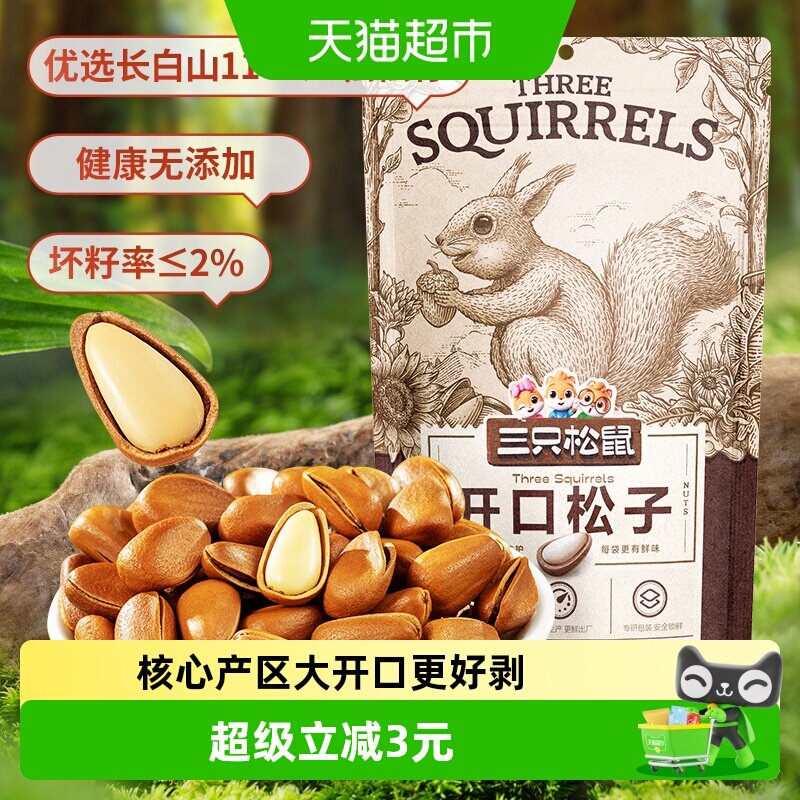 三只松鼠开口松子坚果炒货100g图片