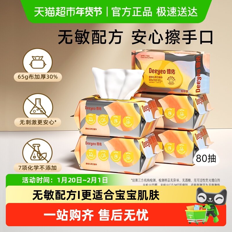 德佑湿巾加厚儿童婴儿专用新生儿擦手口屁宝宝湿纸巾大包,婴童用品,普通婴童湿巾,淘宝优惠券,粉丝福利购,淘宝优惠卷