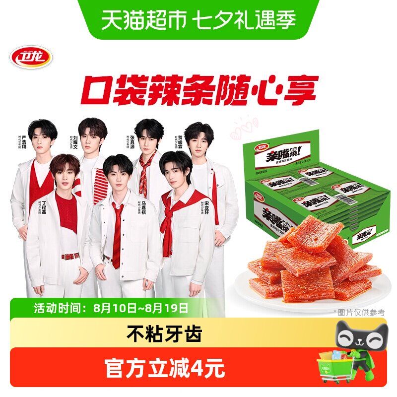 卫龙辣条亲嘴烧麦辣鸡汁风味休闲零食小吃麻辣豆干大刀肉送礼