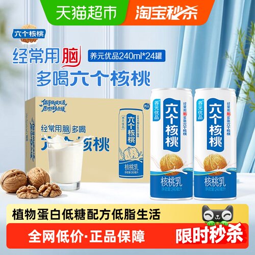 六个核桃优品型240ml*24罐整箱