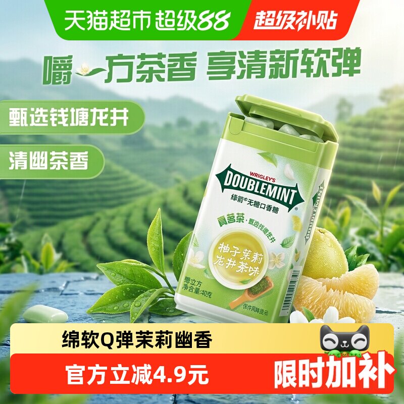 绿箭弹立方无糖口香糖柚子茉莉龙井茶味教师节礼物清新糖果小零食