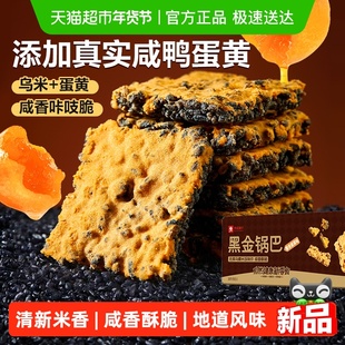 良品铺子黑金锅巴蟹香蛋黄味糯米垫饥解馋休闲零食小吃早餐搭档