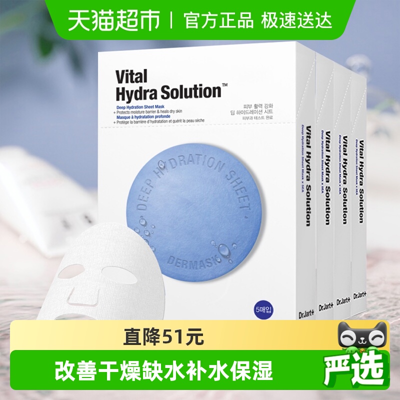 Dr.Jart+/蒂佳婷面膜水润蓝药丸