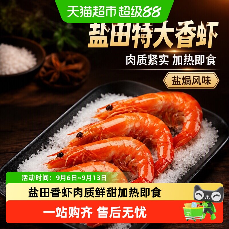 云储生活盐田虾烤虾干唐山特大基围虾冻虾鲜虾对虾加热即食白虾