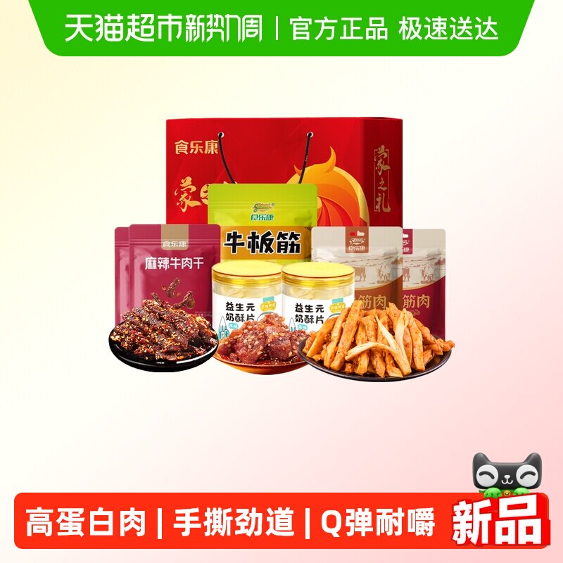 食乐康年货礼盒1000g内蒙古特产牛肉干过年节日礼盒送礼礼品