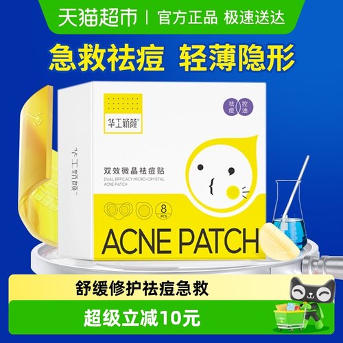 华工新颜退敏修红舒缓修护祛痘贴