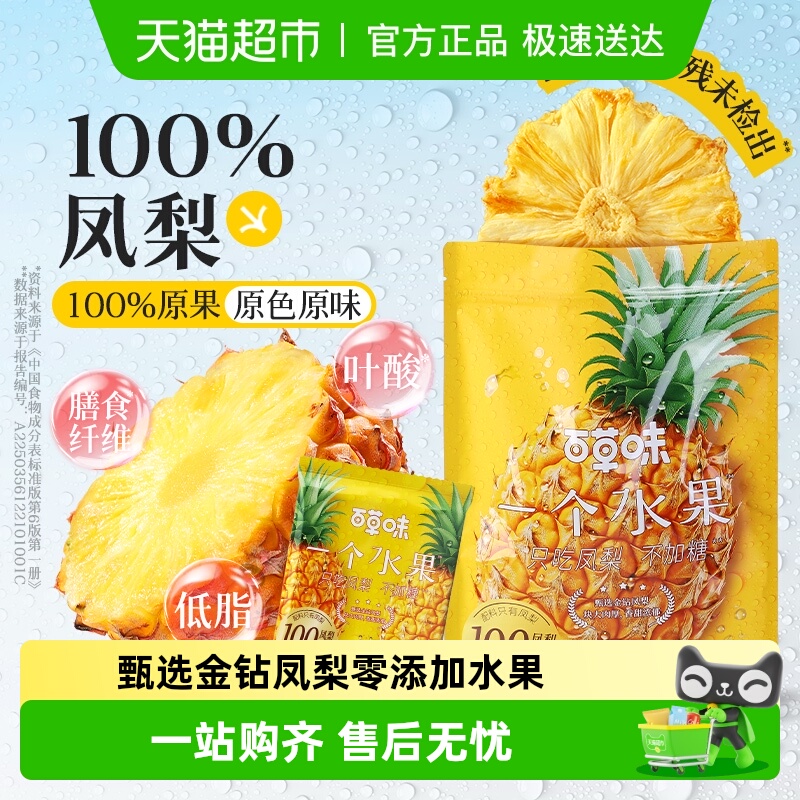 百草味无添加不加糖凤梨干菠萝