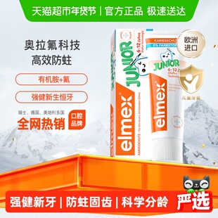 详情淘金币补贴】elmex艾美适6-12岁儿童牙膏含氟少儿换牙防蛀