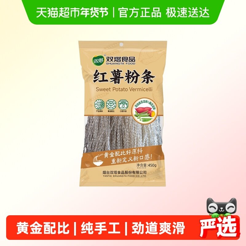 双塔红薯粉条绿豆豌豆粉纯正手工无添加剂无明矾宗山东特产地瓜粉,粮油调味/速食/干货/烘焙,干货粉条粉丝/蕨根粉/苕皮,淘宝优惠券,粉丝福利购,淘宝优惠卷