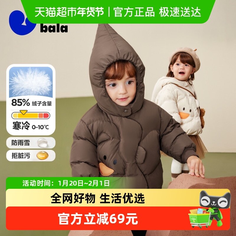 [真心绒]迷你巴拉巴拉男女童羽绒服宝宝三防连帽外套2025冬新品,童装/婴儿装/亲子装,羽绒服,淘宝优惠券,粉丝福利购,淘宝优惠卷