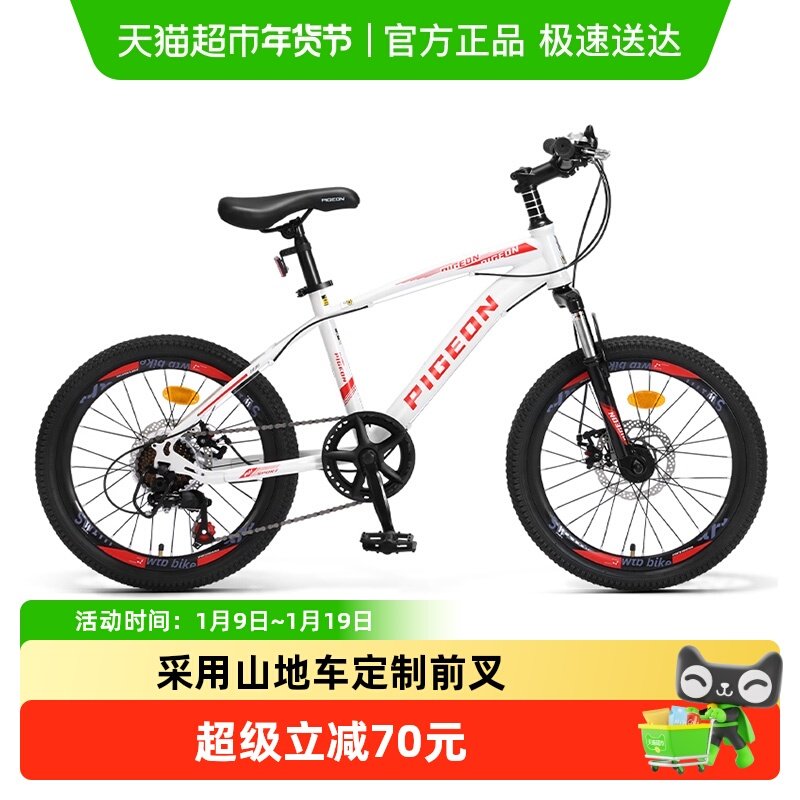 飞鸽山地自行车青少年学生车8岁以上越野脚踏车18/20/24寸单车,玩具/童车/益智/积木/模型,自行车,淘宝优惠券,粉丝福利购,淘宝优惠卷