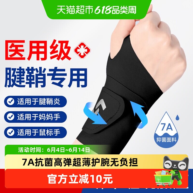 赤坂制薬护腕手腕腱鞘炎专用大拇指劳损鼠标垫手关节护套固定薄款
