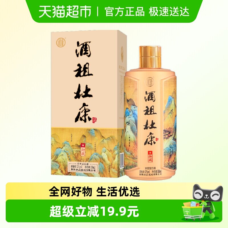 杜康窖龄30年酒祖御藏酒浓香型白酒52度100mL*1瓶小酒品鉴款