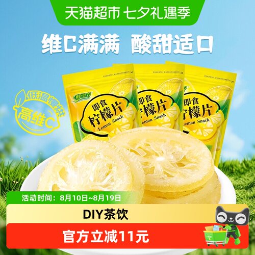 鲜引力即食柠檬片果脯蜜饯零食