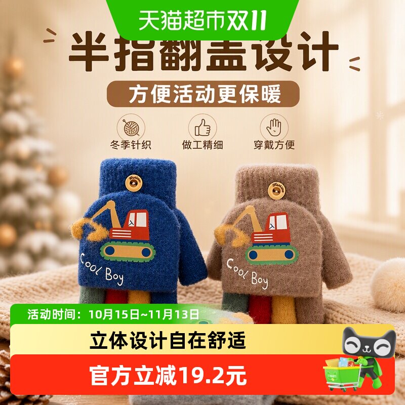 拉夏莉亚男童冬季幼儿园半指翻盖针织毛线保暖儿童手套五指宝宝男