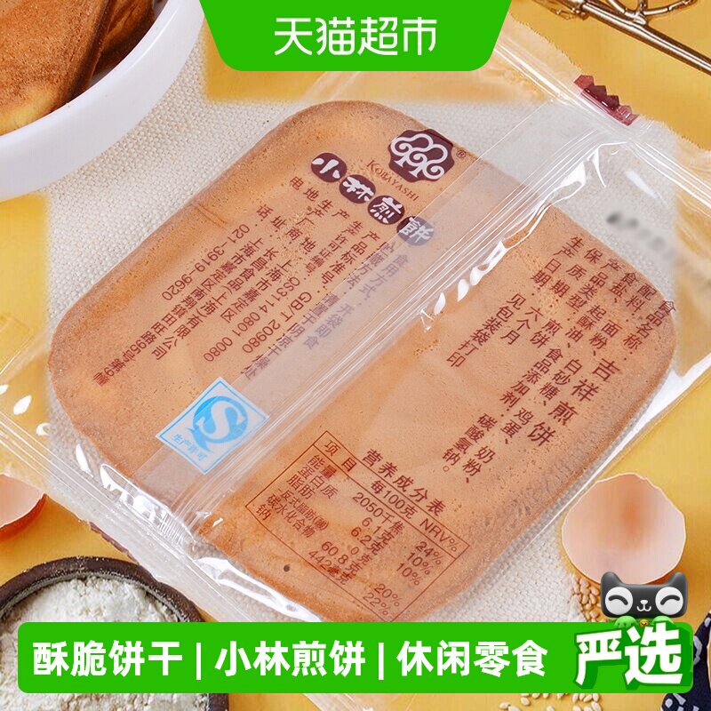小林吉祥煎饼点心115g*5袋休闲零食饼干糕点薄脆鸡蛋早餐搭档