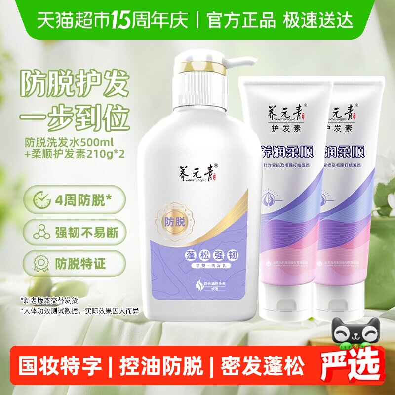 云南白药养元青洗发水控油防脱去屑止痒蓬松护发男女-下拉更优惠