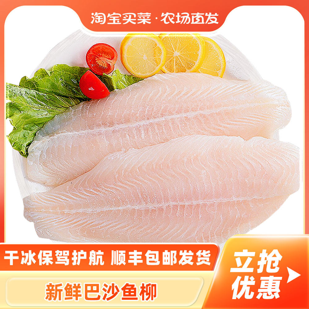 巴沙鱼新鲜冷冻无冰装巴沙鱼片无刺无骨鱼肉块非龙利鱼柳顺丰包邮