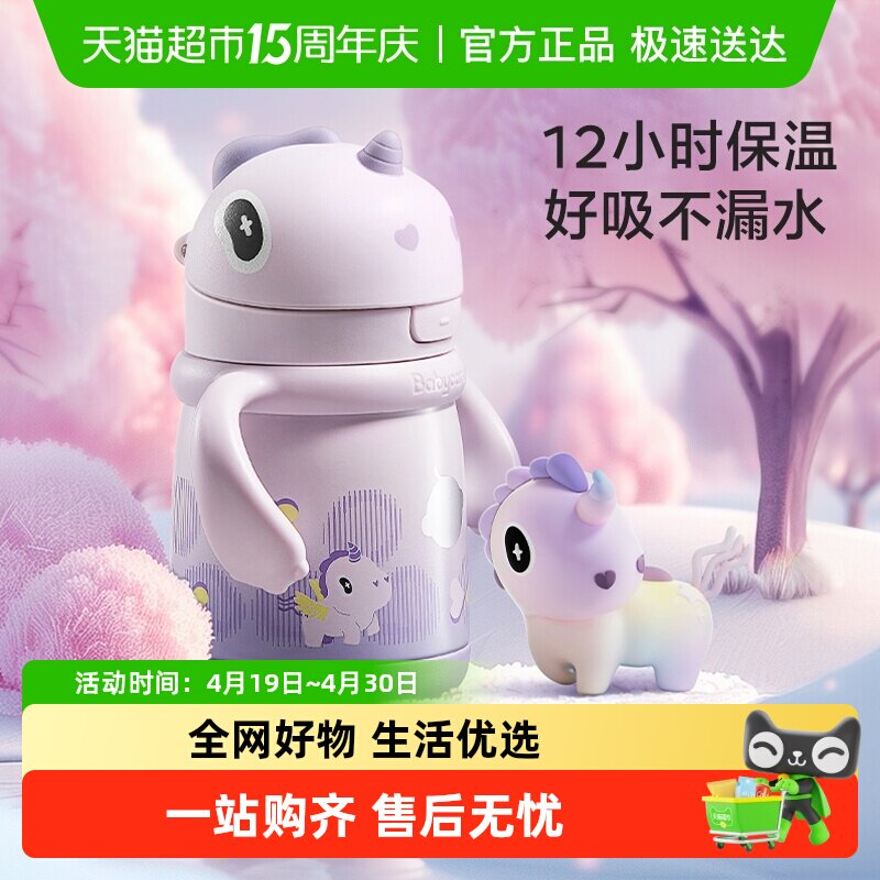 babycare独角兽儿童保温杯婴儿宝宝吸管水杯学饮杯幼儿园学喝水