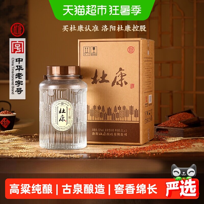杜康大桶粮食酒 52度5L 大玻璃桶装高度浓香型高粱散装白酒纯粮泡