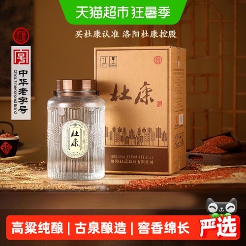 杜康52度5L大玻璃桶装尾净香长