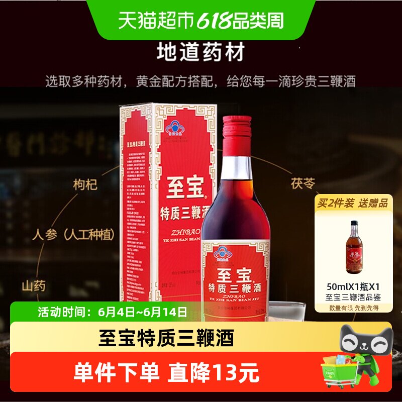 张裕集团至宝特质三鞭酒35度500ml保健酒