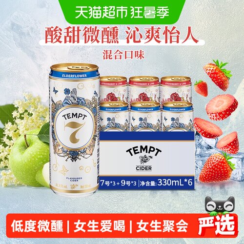 TEMPT甜酒微醺低度果酒