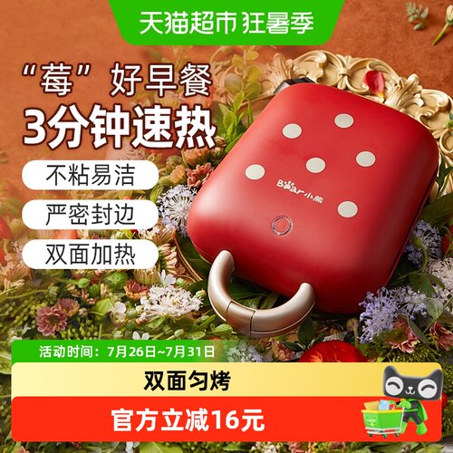 小熊轻食三明治机小巧萌趣