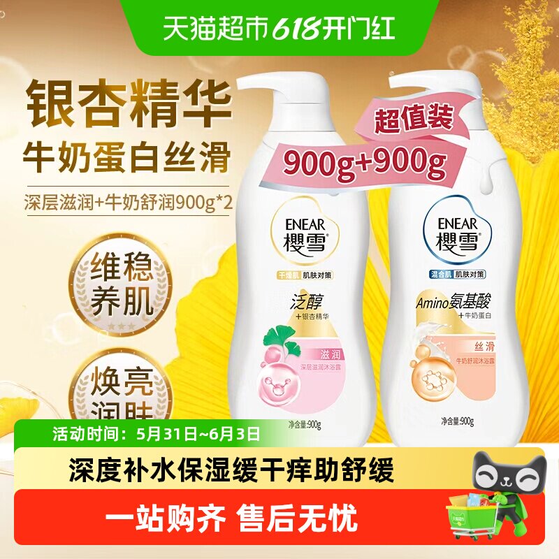 樱雪深层滋润沐浴露套装滋润舒缓多重保湿