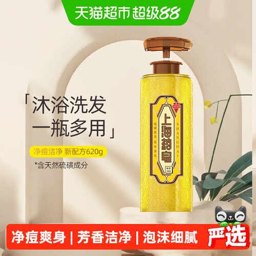 上海药皂硫磺液体皂深层洁净