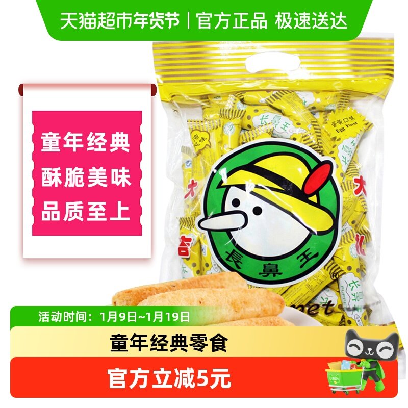 长鼻王膨化夹心蛋黄味米果糙米卷米饼能量棒办公室网红休闲零食品,零食/坚果/特产,膨化食品,淘宝优惠券,粉丝福利购,淘宝优惠卷