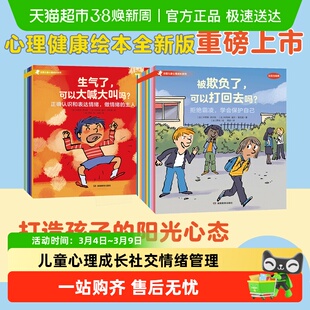 法国儿童心理成长绘本全20册 情绪管理社交力培养边界感心理健康