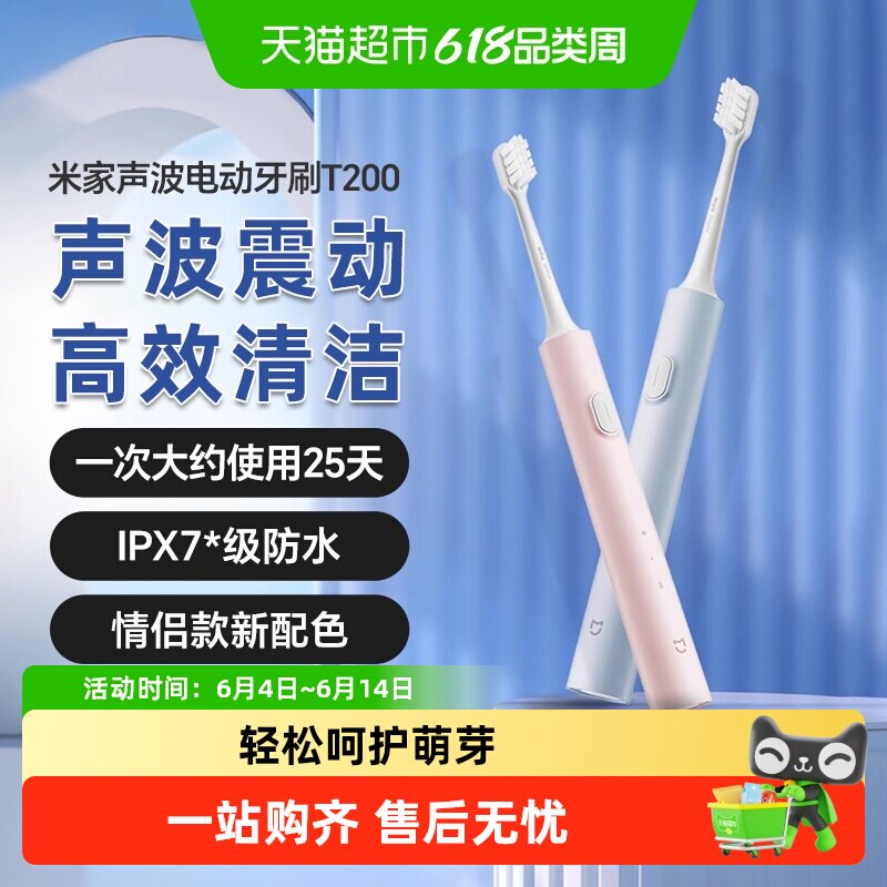 小米米家声波电动牙刷正品便携充电式男女款成人全自动防水T200