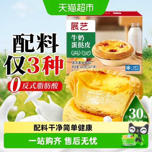 展艺牛奶挞皮挞液配料干净健康