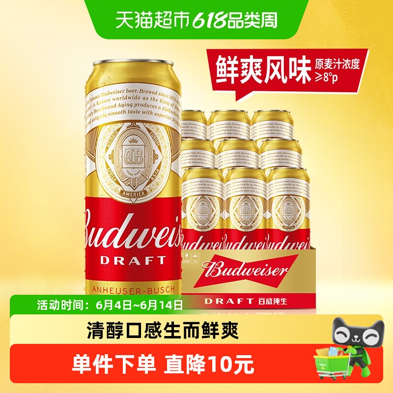 百威纯生啤酒500ml*9听经典拉格铝罐易拉罐装8.0°P浓郁麦香