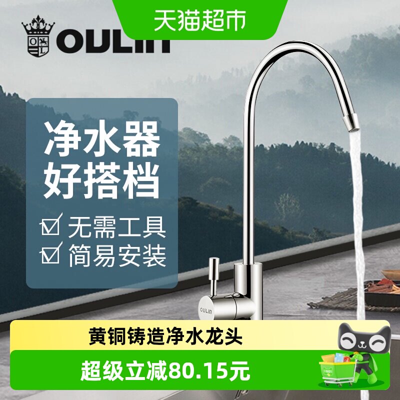 欧琳铜主体净水器水龙头配件净水水龙头细出水嘴单冷小龙头