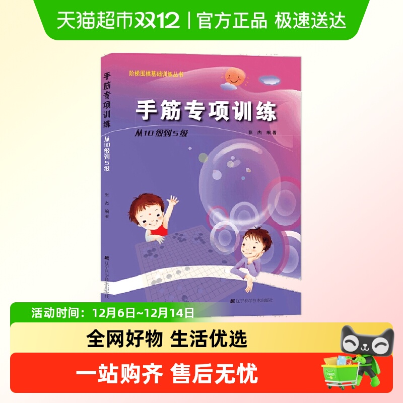 手筋专项训练从10级到5级阶梯