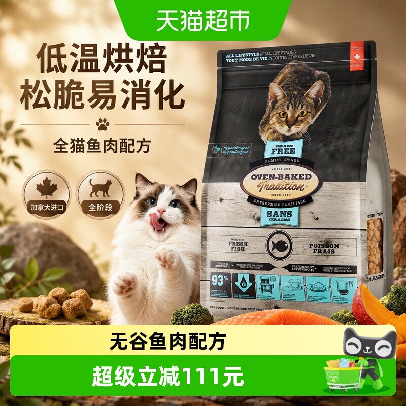 加拿大优质原料欧恩焙鱼肉猫粮图片