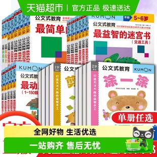 6岁连线迷宫书数字思维逻辑书 教育日本kumon幼儿早教2 公文式
