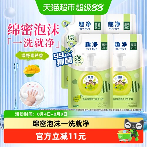 狮王泡沫绿野青芒香洗手液800ml