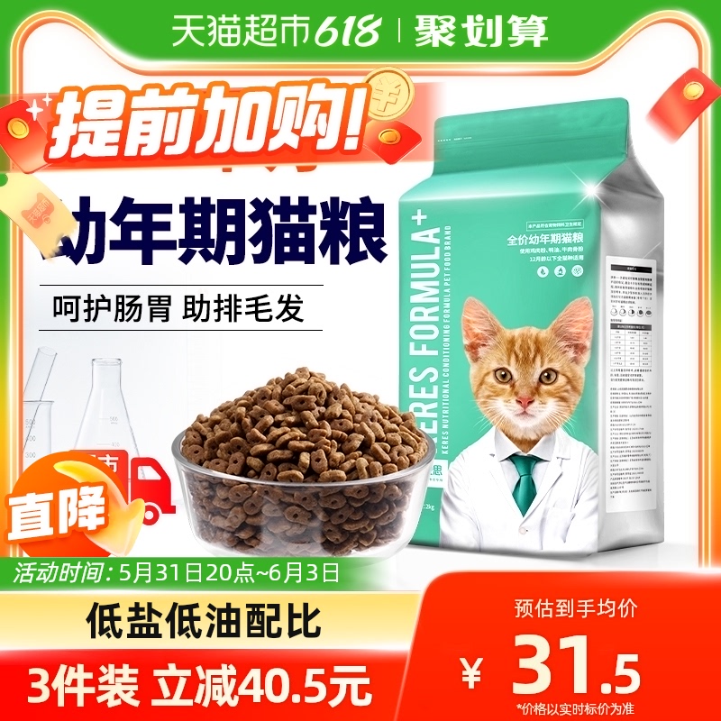 凯锐思深海鱼幼猫猫粮奶糕天然粮4斤-第2张图片-提都小院