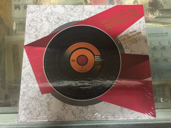 中国音乐家本票册中国现代音乐家（一）本票册邮票 邮局正品 现货
